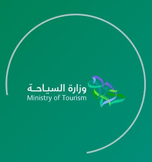 وزارة السياحة